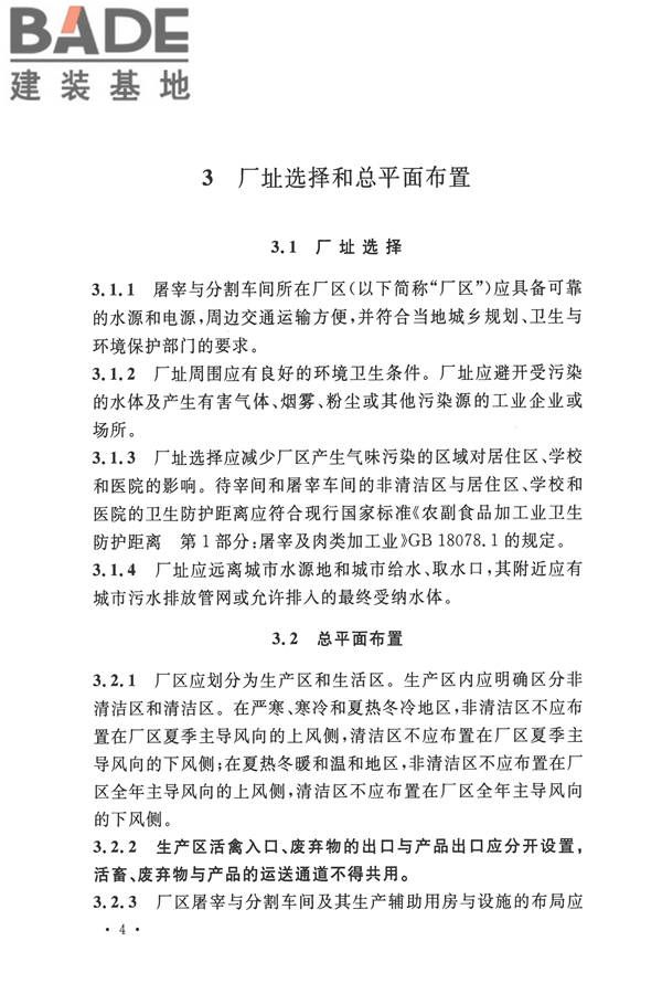 禽类屠宰与分割车间设计规范_页面_13.jpg