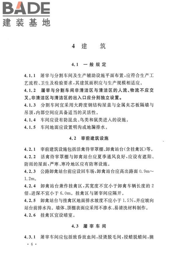 禽类屠宰与分割车间设计规范_页面_15.jpg