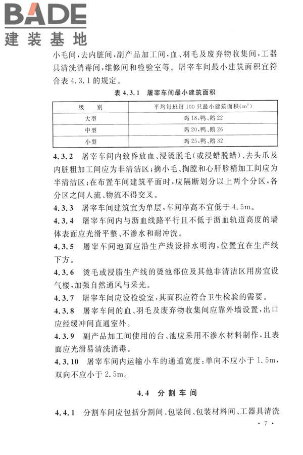 禽类屠宰与分割车间设计规范_页面_16.jpg