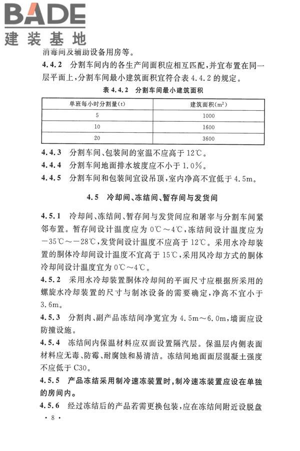 禽类屠宰与分割车间设计规范_页面_17.jpg