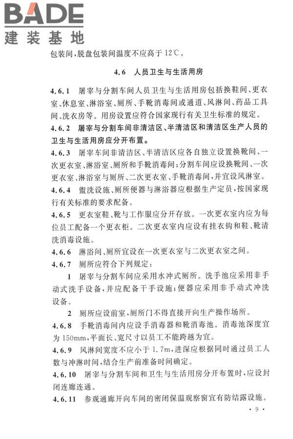 禽类屠宰与分割车间设计规范_页面_18.jpg