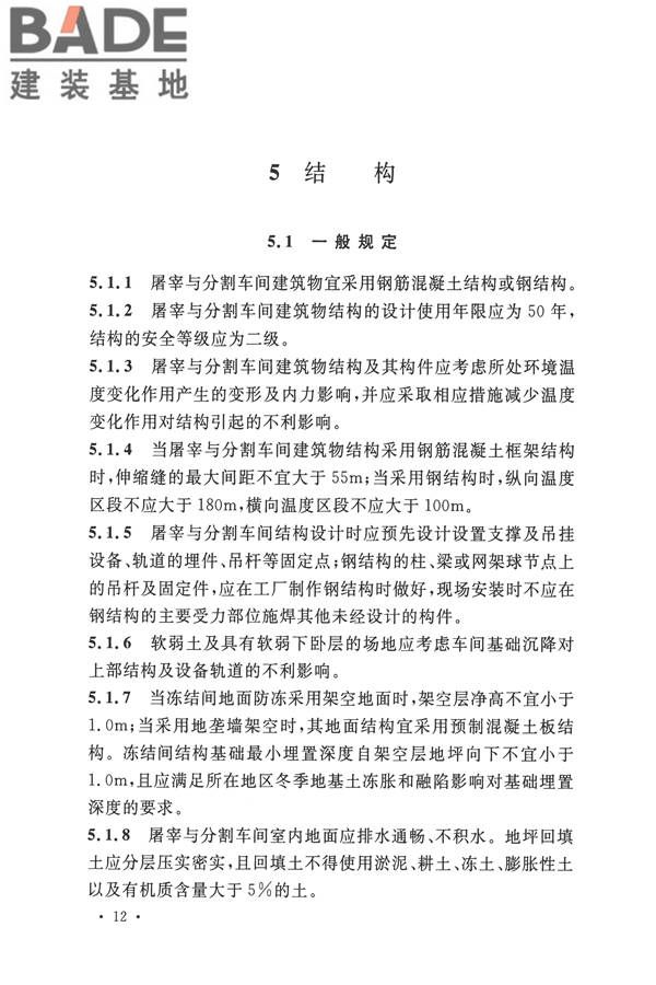 禽类屠宰与分割车间设计规范_页面_21.jpg