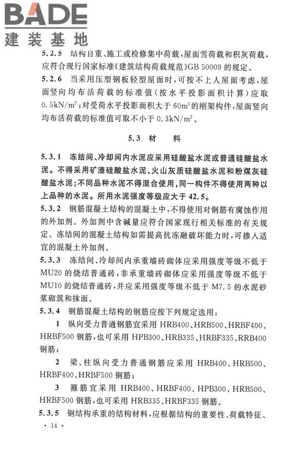 禽类屠宰与分割车间设计规范_页面_23.jpg