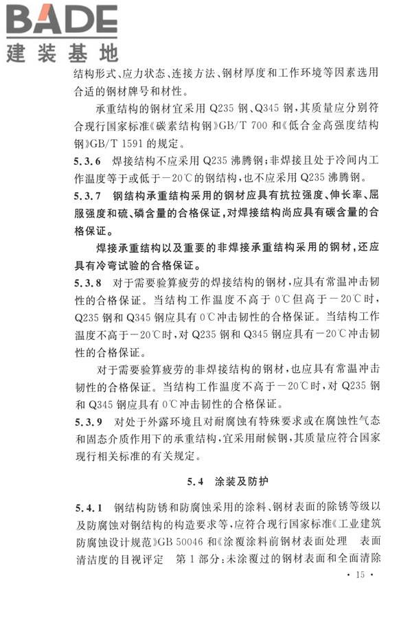 禽类屠宰与分割车间设计规范_页面_24.jpg