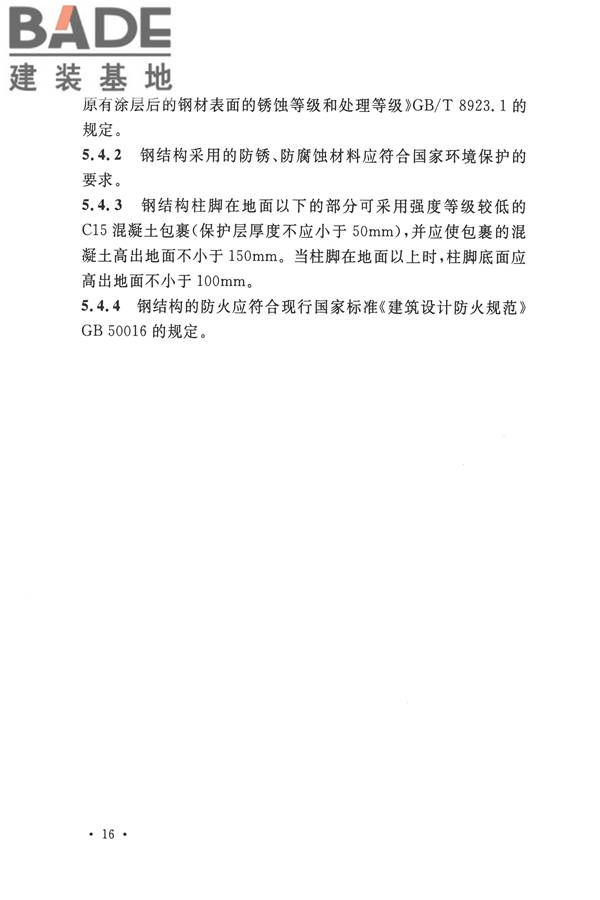 禽类屠宰与分割车间设计规范_页面_25.jpg