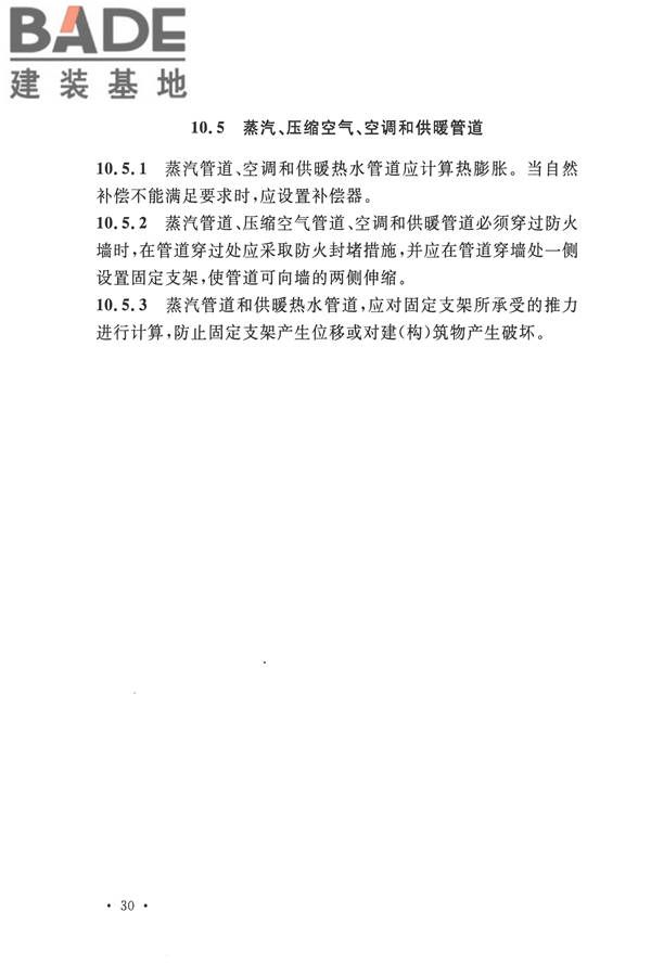 禽类屠宰与分割车间设计规范_页面_39.jpg
