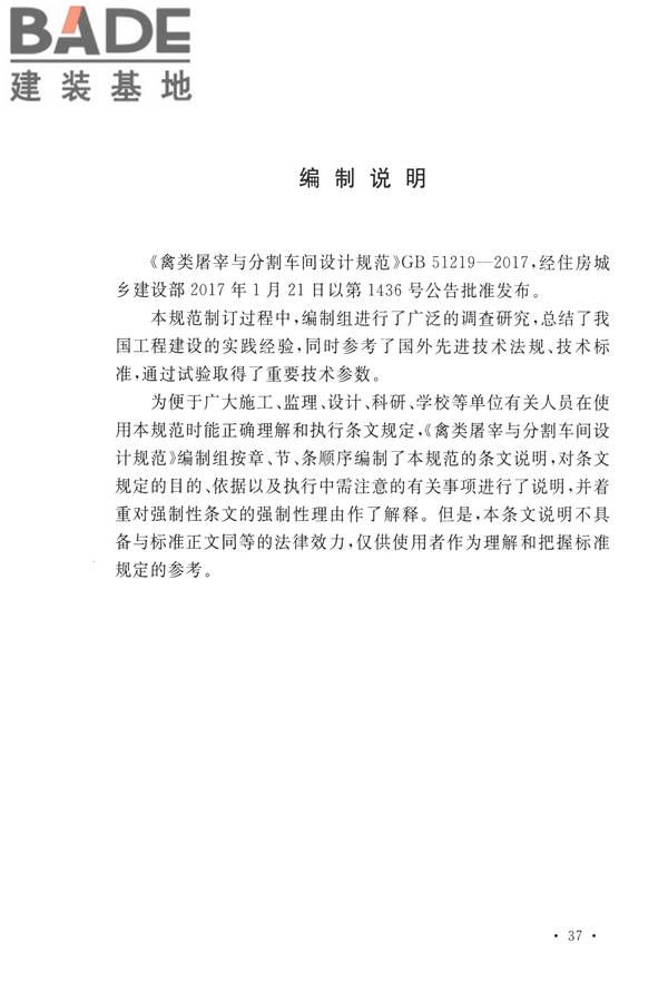 禽类屠宰与分割车间设计规范_页面_46.jpg