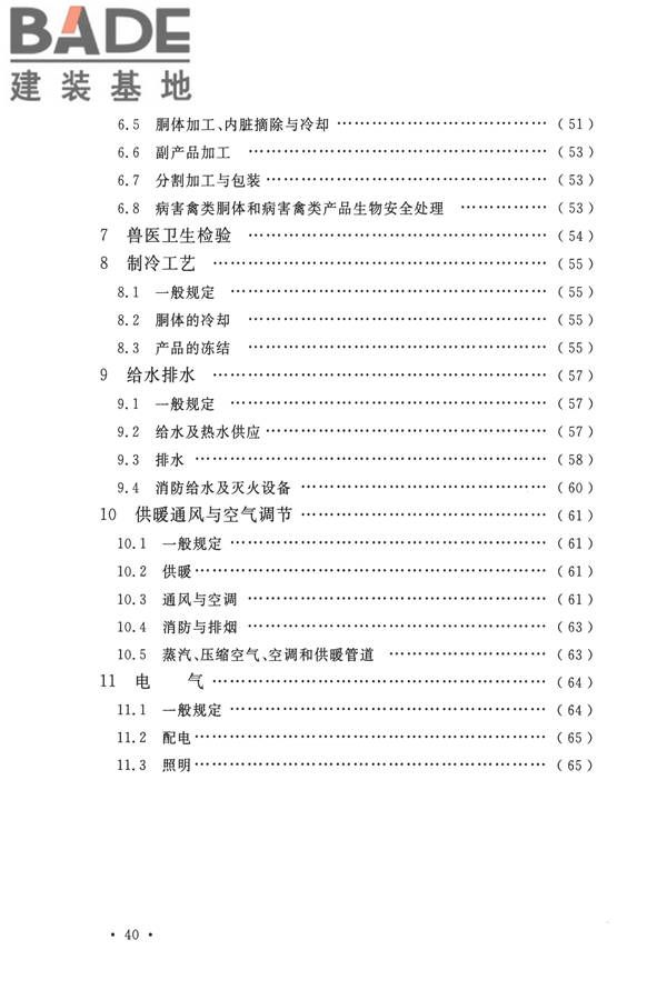 禽类屠宰与分割车间设计规范_页面_49.jpg