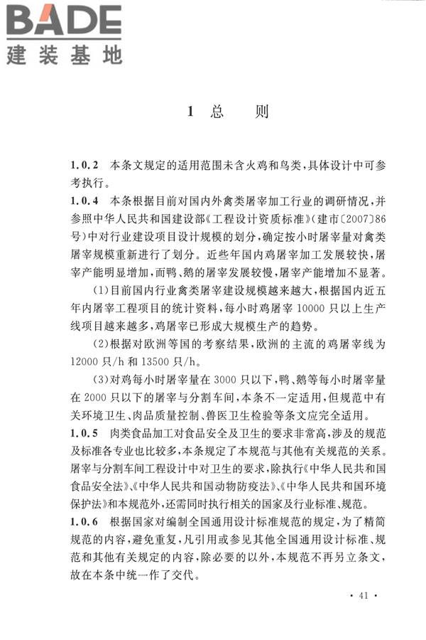 禽类屠宰与分割车间设计规范_页面_50.jpg