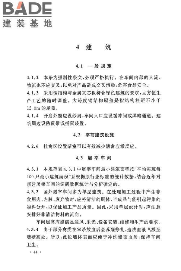 禽类屠宰与分割车间设计规范_页面_53.jpg