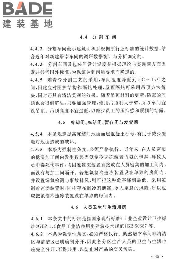 禽类屠宰与分割车间设计规范_页面_54.jpg