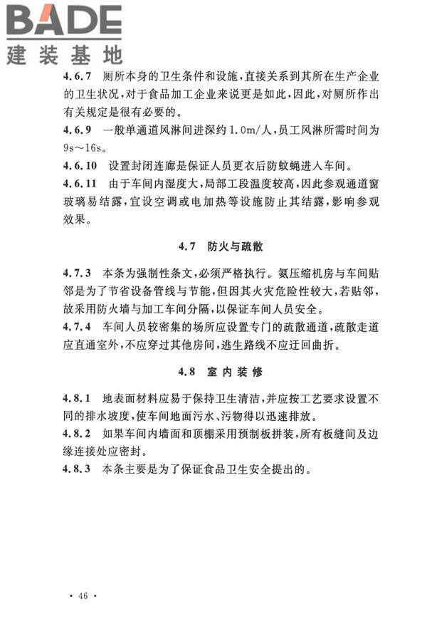 禽类屠宰与分割车间设计规范_页面_55.jpg