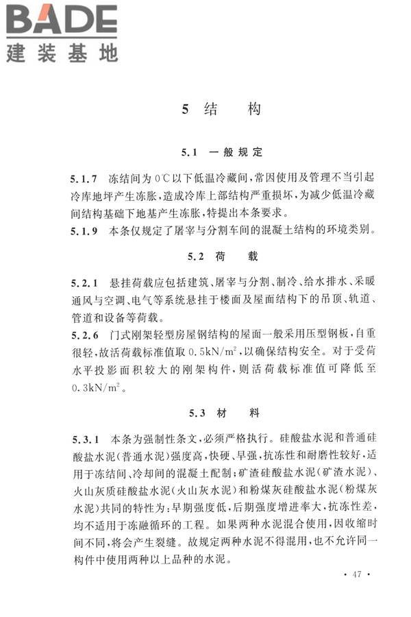 禽类屠宰与分割车间设计规范_页面_56.jpg