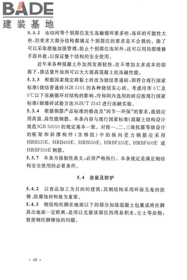 禽类屠宰与分割车间设计规范_页面_57.jpg