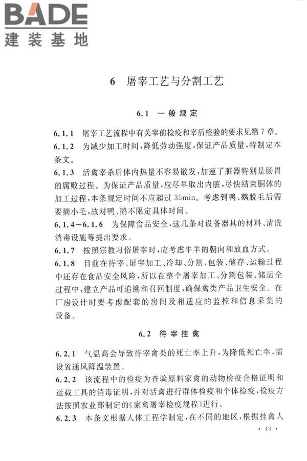禽类屠宰与分割车间设计规范_页面_58.jpg