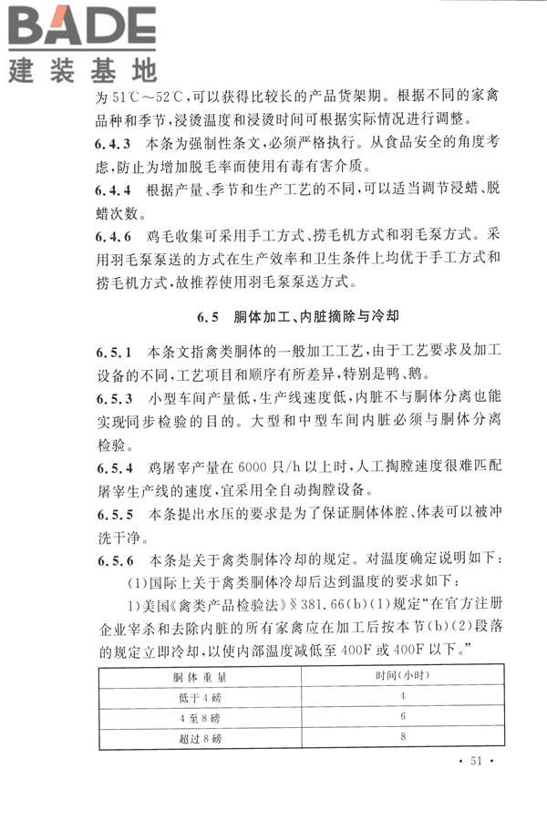 禽类屠宰与分割车间设计规范_页面_60.jpg