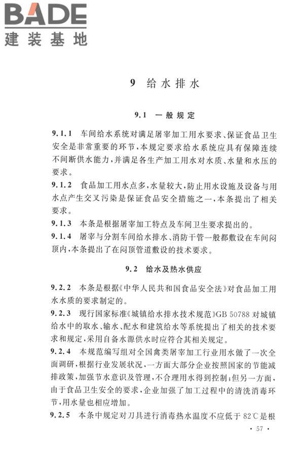 禽类屠宰与分割车间设计规范_页面_66.jpg