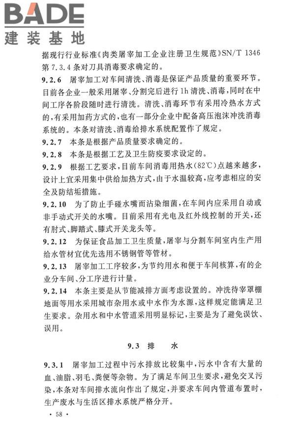 禽类屠宰与分割车间设计规范_页面_67.jpg