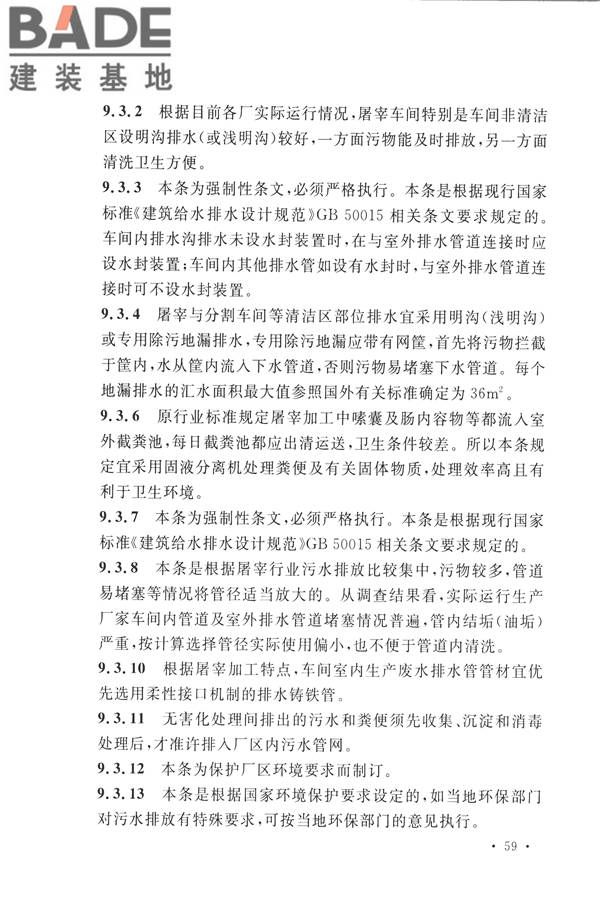 禽类屠宰与分割车间设计规范_页面_68.jpg