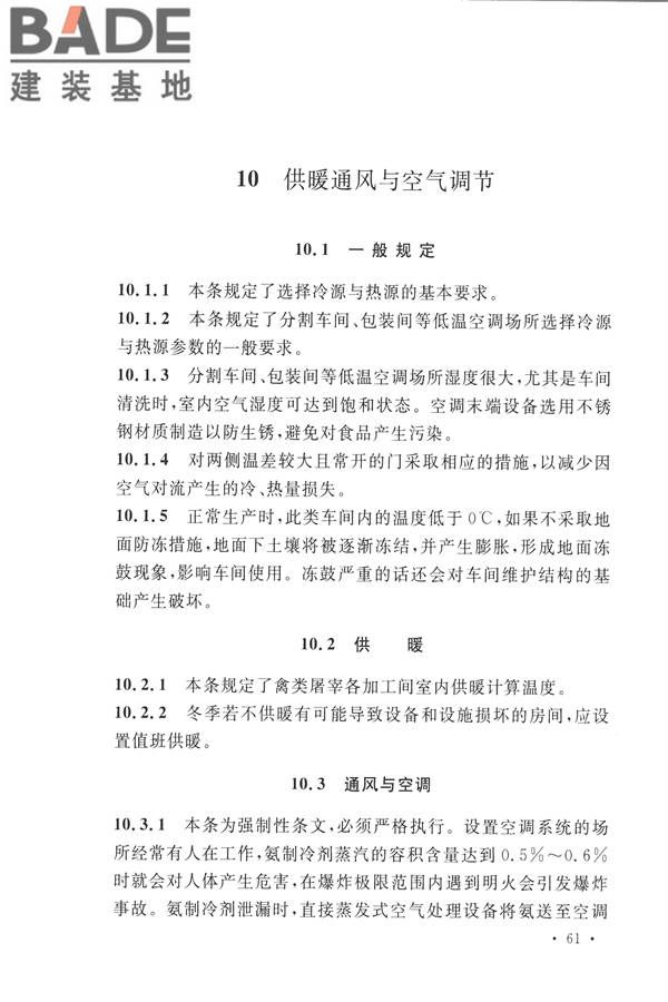 禽类屠宰与分割车间设计规范_页面_70.jpg