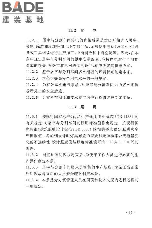 禽类屠宰与分割车间设计规范_页面_74.jpg