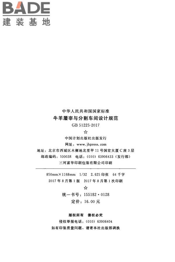 牛羊屠宰与分割车间设计规范_页面_03.jpg