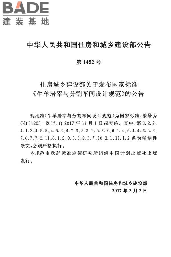牛羊屠宰与分割车间设计规范_页面_04.jpg