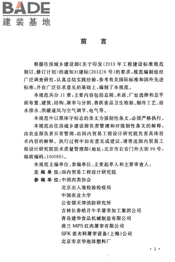 牛羊屠宰与分割车间设计规范_页面_05.jpg