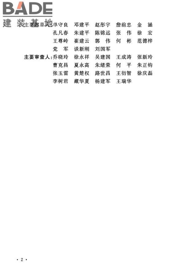 牛羊屠宰与分割车间设计规范_页面_06.jpg