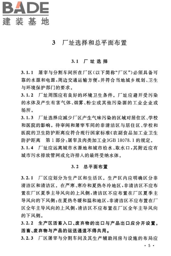 牛羊屠宰与分割车间设计规范_页面_15.jpg