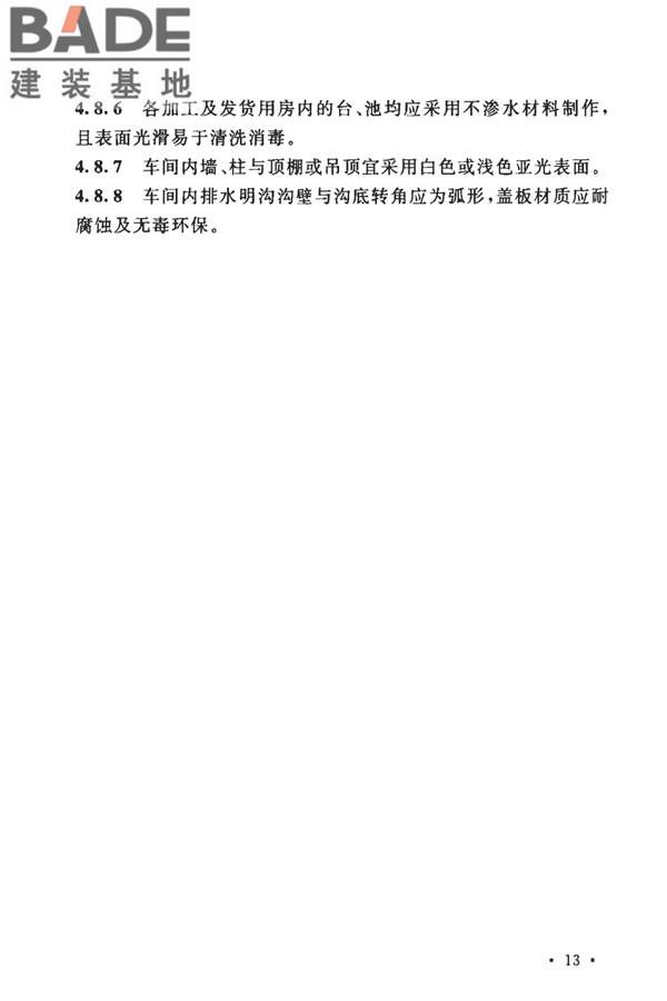 牛羊屠宰与分割车间设计规范_页面_23.jpg