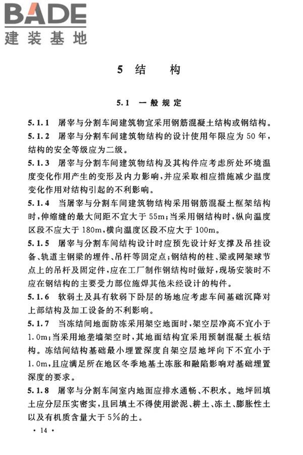 牛羊屠宰与分割车间设计规范_页面_24.jpg