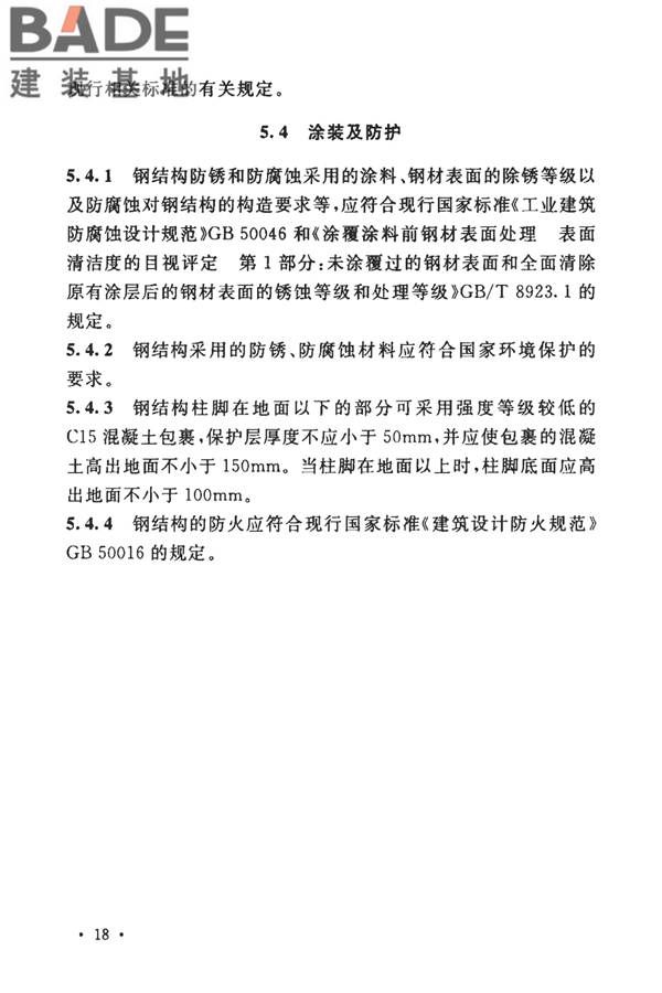 牛羊屠宰与分割车间设计规范_页面_28.jpg