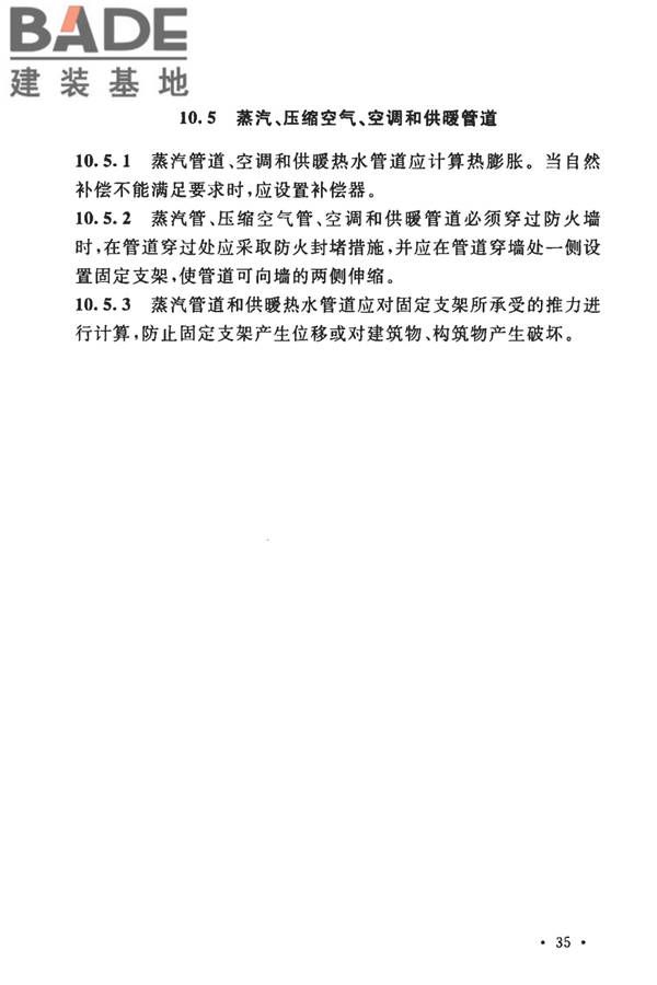 牛羊屠宰与分割车间设计规范_页面_45.jpg