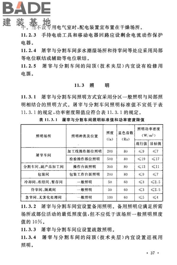 牛羊屠宰与分割车间设计规范_页面_47.jpg