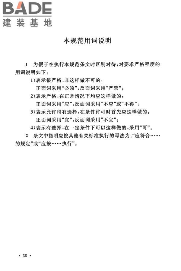 牛羊屠宰与分割车间设计规范_页面_48.jpg