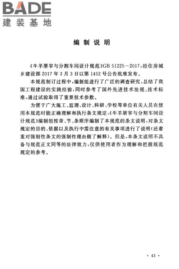 牛羊屠宰与分割车间设计规范_页面_51.jpg