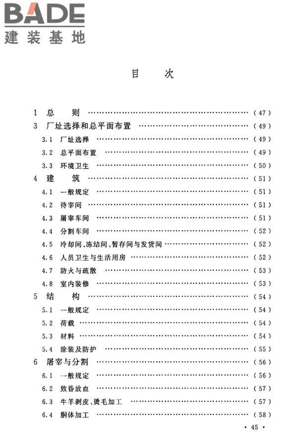 牛羊屠宰与分割车间设计规范_页面_52.jpg