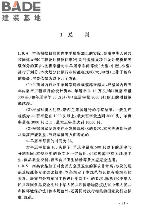 牛羊屠宰与分割车间设计规范_页面_54.jpg
