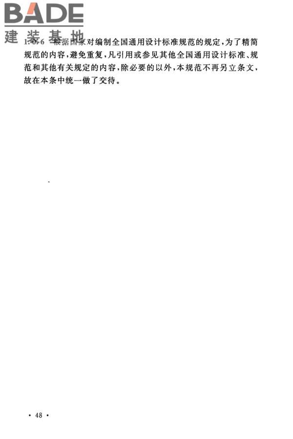 牛羊屠宰与分割车间设计规范_页面_55.jpg