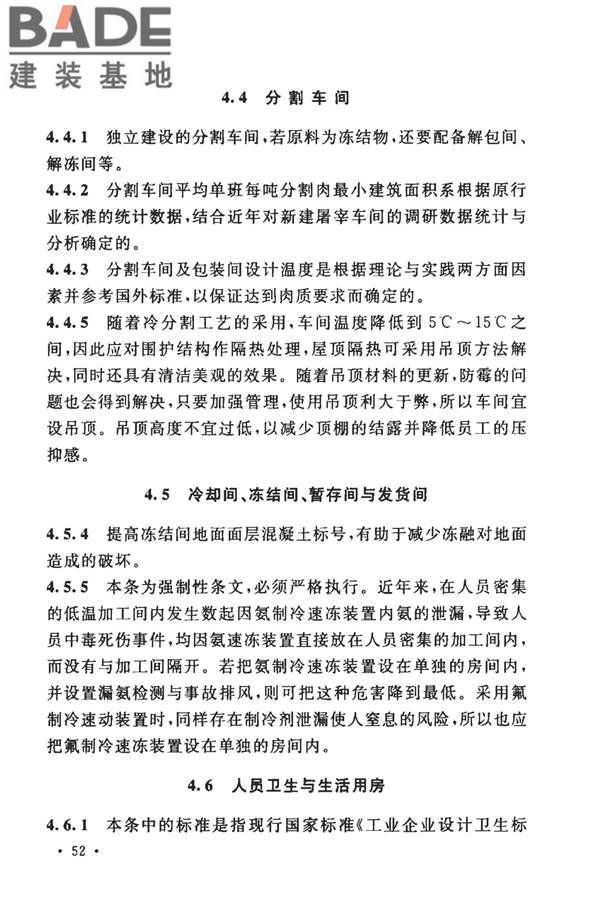 牛羊屠宰与分割车间设计规范_页面_59.jpg