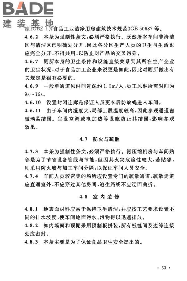 牛羊屠宰与分割车间设计规范_页面_60.jpg
