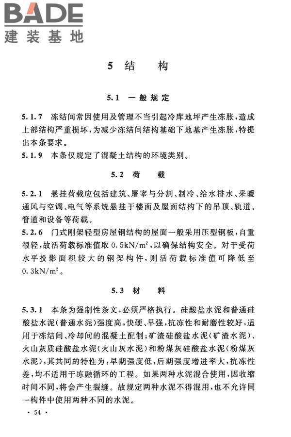 牛羊屠宰与分割车间设计规范_页面_61.jpg