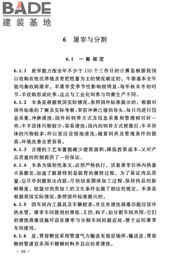 牛羊屠宰与分割车间设计规范_页面_63.jpg