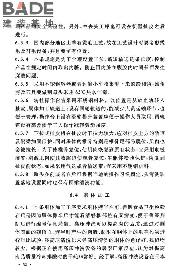 牛羊屠宰与分割车间设计规范_页面_65.jpg