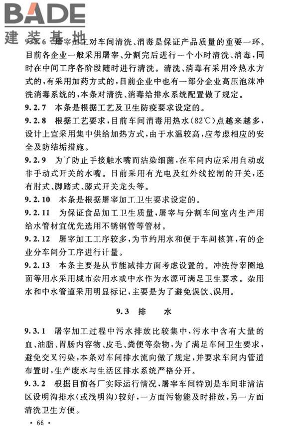 牛羊屠宰与分割车间设计规范_页面_73.jpg