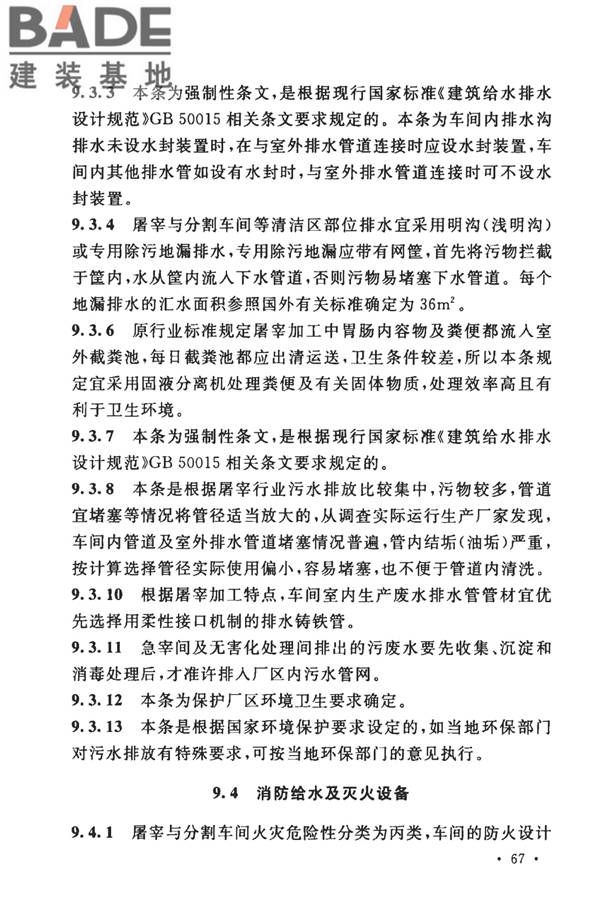 牛羊屠宰与分割车间设计规范_页面_74.jpg
