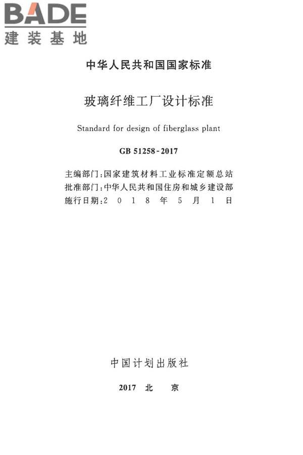 玻璃纤维工厂设计标准_页面_002.jpg