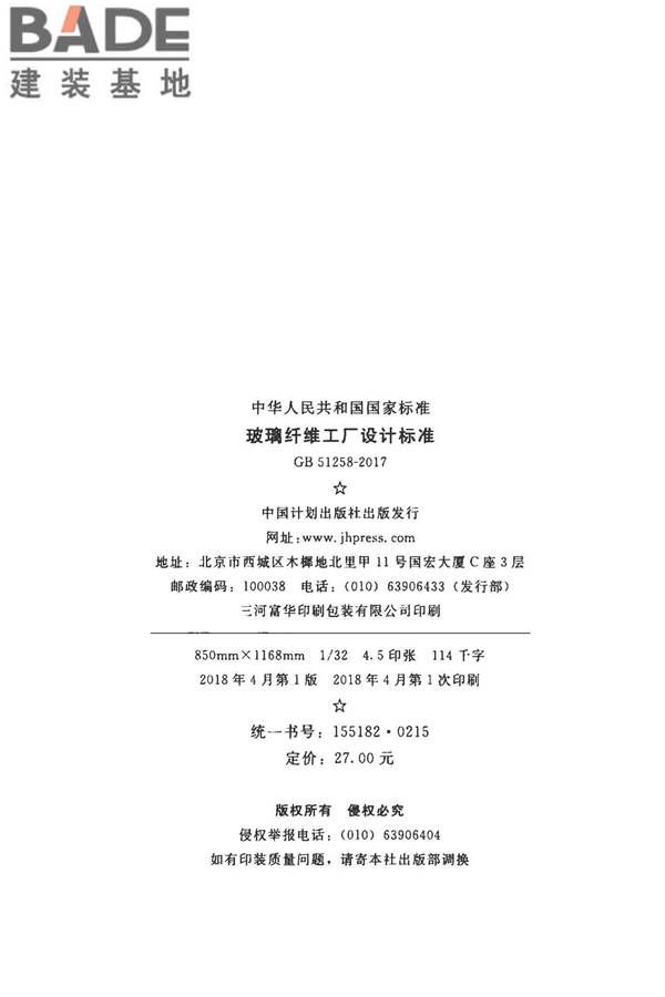 玻璃纤维工厂设计标准_页面_003.jpg