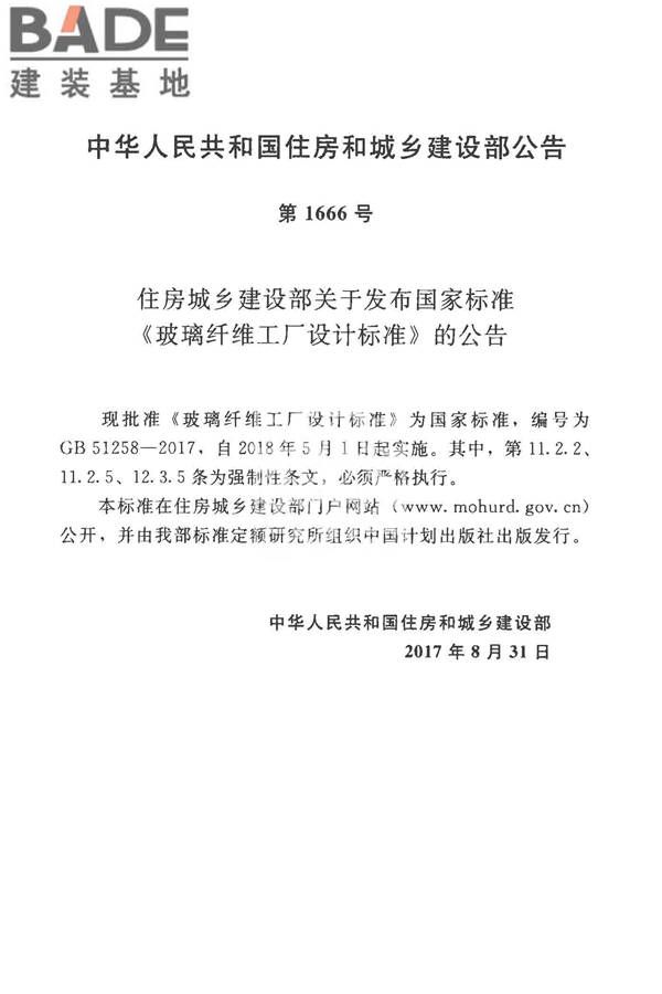 玻璃纤维工厂设计标准_页面_004.jpg